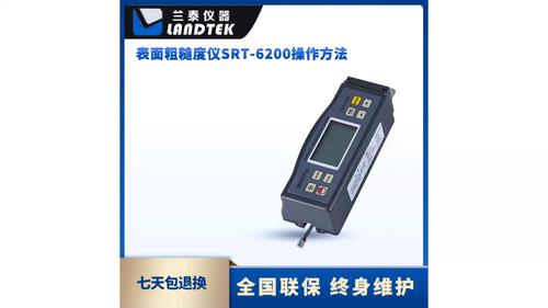 表面粗糙度儀（基本型） SRT-6200