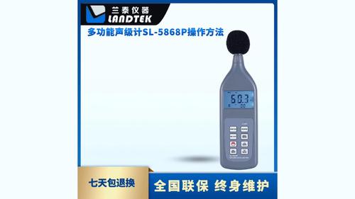 多功能聲級(jí)計(jì) SL-5868P