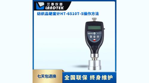 紡織品硬度計(jì) HT-6510T-5