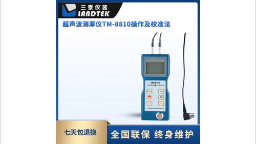 超聲波測厚儀（經(jīng)濟(jì)型） TM-8810