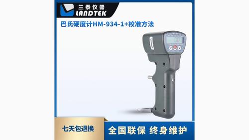 巴氏硬度计 HM-934-1+