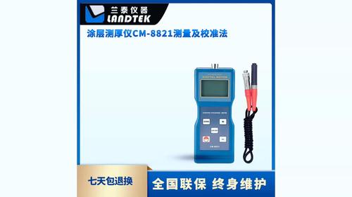 涂層測厚儀（經(jīng)濟型） CM-8821