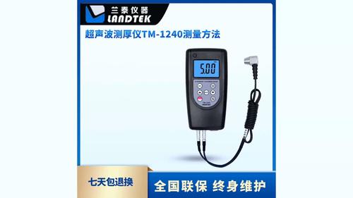 超聲波測(cè)厚儀（增強(qiáng)型） TM-1240