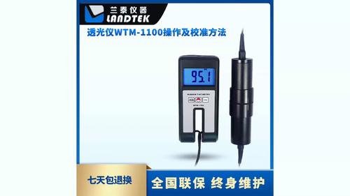 透光率儀 WTM-1100