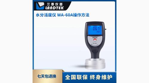 水分活度儀 WA-60A
