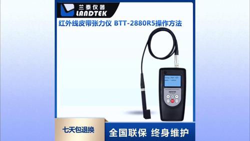 红外线皮带张力仪 BTT-2880R5