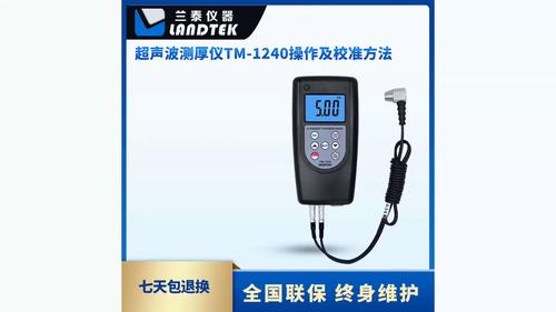 超聲波測厚儀（增強型） TM-1240