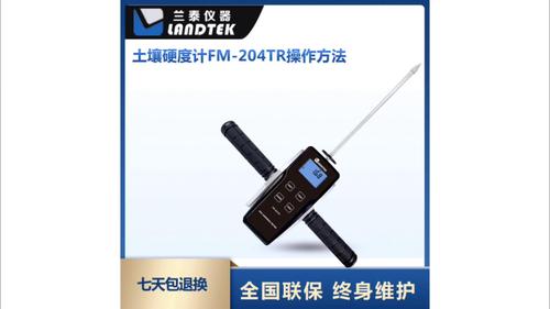 土壤硬度计FM-204TR
