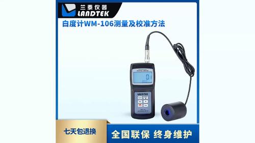 白度計(jì)（分體式） WM-106