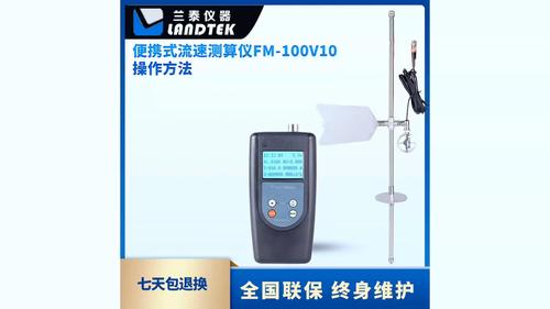便攜式流速測算儀FM-100V10