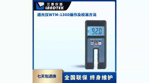透光率儀（紫外-紅外-可見光） WTM-1300