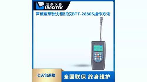 聲波皮帶張力測(cè)試儀_BTT-2880S
