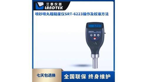 噴砂噴丸粗糙度儀（錨紋儀）整體 SRT-6223