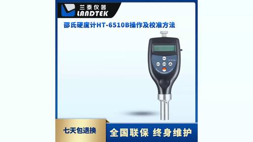 邵氏硬度計(jì) HT-6510B
