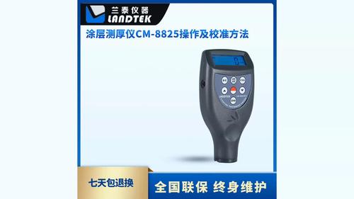 涂層測厚儀（實(shí)用型） CM-8825