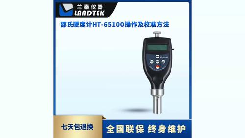 邵氏硬度計 HT-6510O
