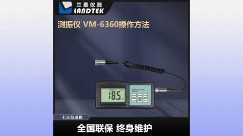 测振仪（增强型） VM-6360