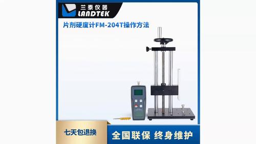 片劑硬度計FM-204T