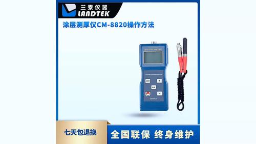 涂層測厚儀CM-8820