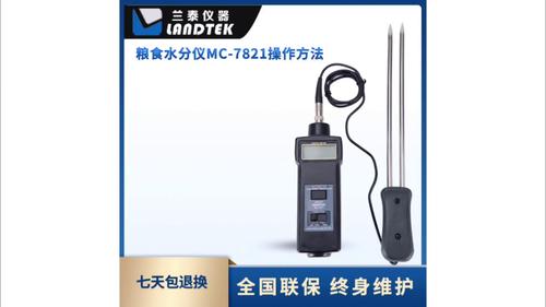 糧食水分儀（經(jīng)濟型） MC-7821