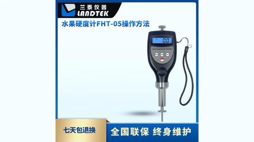 水果硬度計(jì) FHT-05