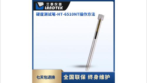 硬度測試筆-HT-6510NT