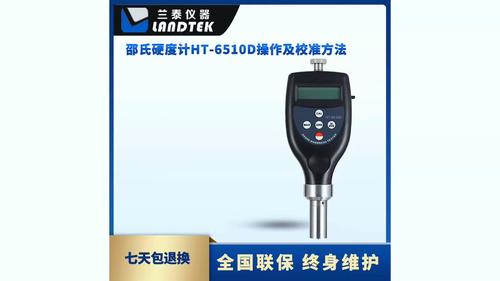 邵氏硬度計(jì) HT-6510D