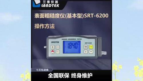 表面粗糙度仪（基本型） SRT-6200