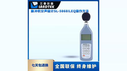 脈沖積分聲級(jí)計(jì) SL-5868ILEQ