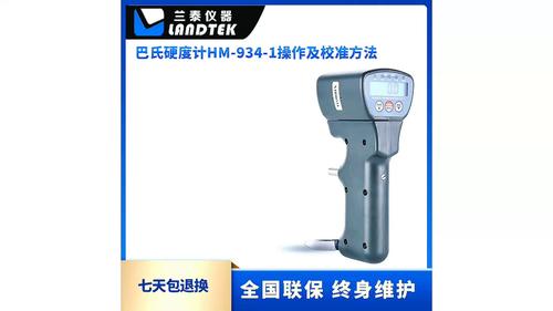 巴氏硬度計(jì) HM-934-1+