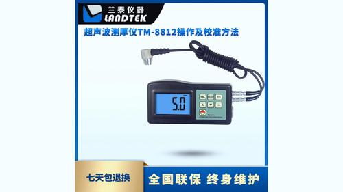 超聲波測厚儀（實用型） TM-8812