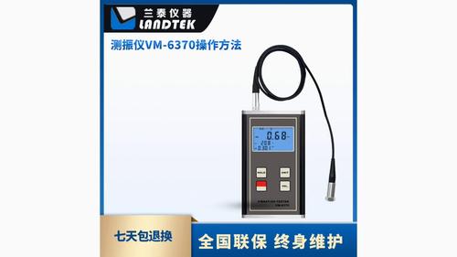 振動儀 VM-6370