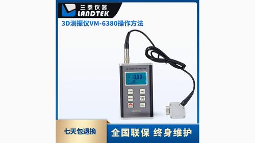 3D測振儀 VM-6380