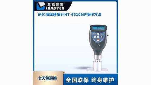 記憶海綿硬度計 HT-6510MF