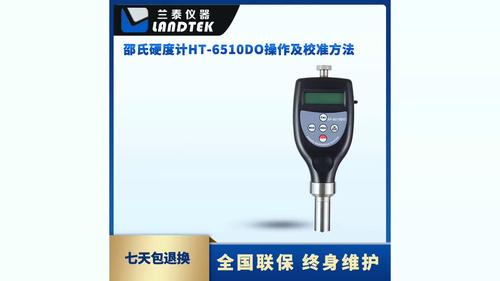 邵氏硬度計(jì) HT-6510DO