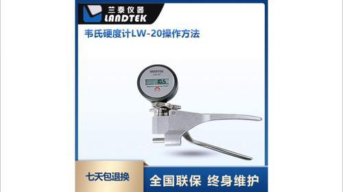 韋氏硬度計(jì)LW-20系列