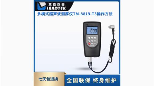 多模式超聲波測(cè)厚儀 TM-8819-T3