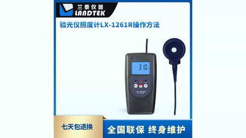 驗光儀照度計 LX-1261R