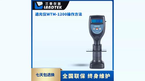 透光率儀（無線式） WTM-1200