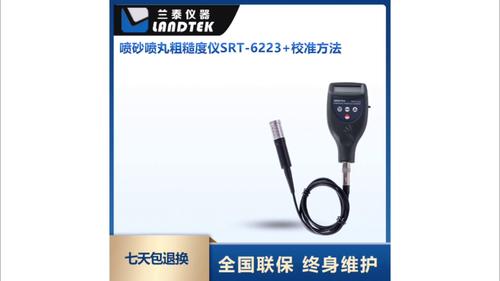 噴砂噴丸粗糙度儀(錨紋儀)分體 SRT-6223+