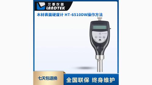 木材表面硬度計 HT-6510DW