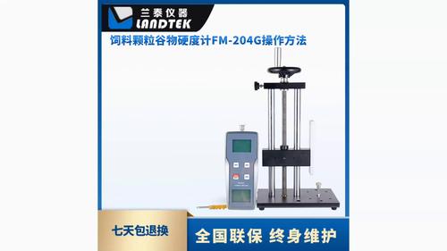 飼料顆粒谷物硬度計FM-204G