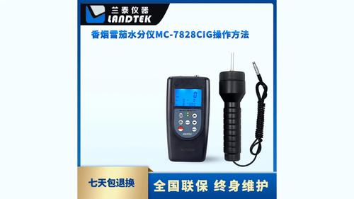 香煙雪茄水分儀 MC-7828CIG