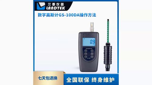 數(shù)字高斯計(jì)GS-100DA