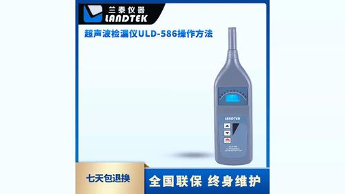 超聲波檢漏儀 ULD-586