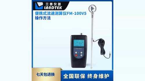 便攜式流速測算儀FM-100V5