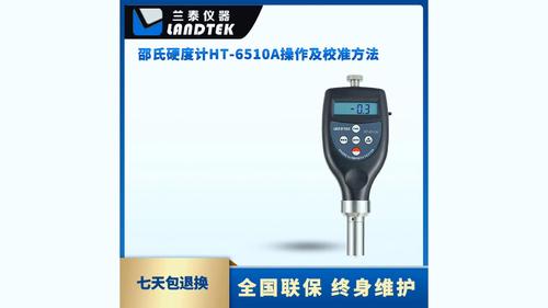 邵氏硬度計(jì) HT-6510A