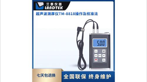 超声波测厚仪（增强型） TM-8818