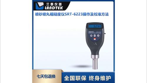 噴砂噴丸粗糙度儀（錨紋儀）整體 SRT-6223