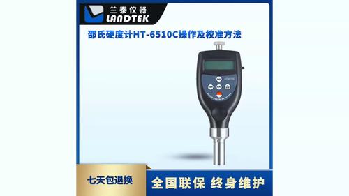 邵氏硬度計 HT-6510C